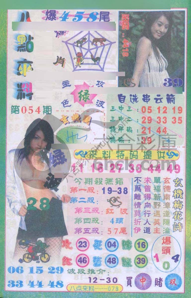 八点来料