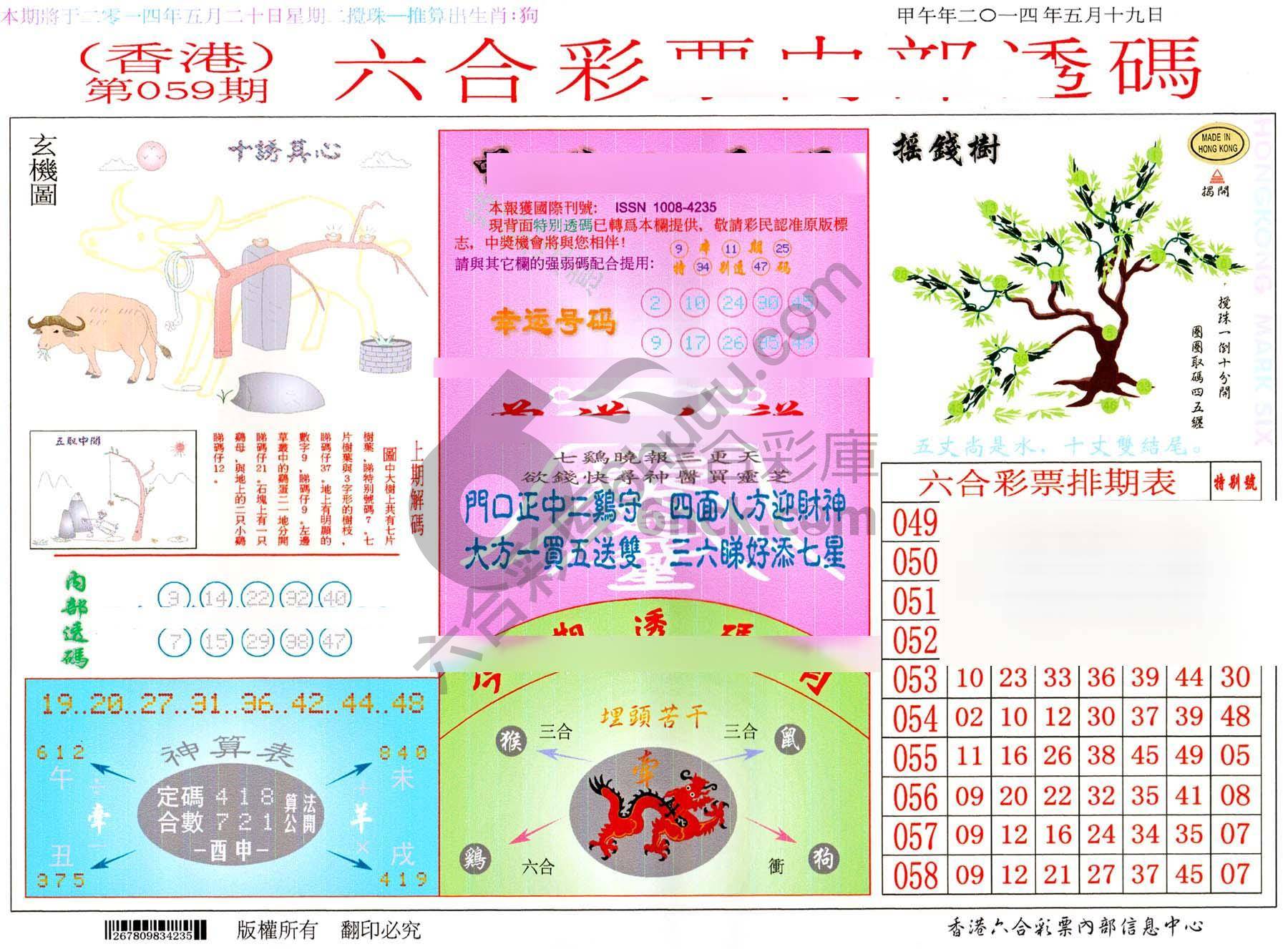 六合内部透码