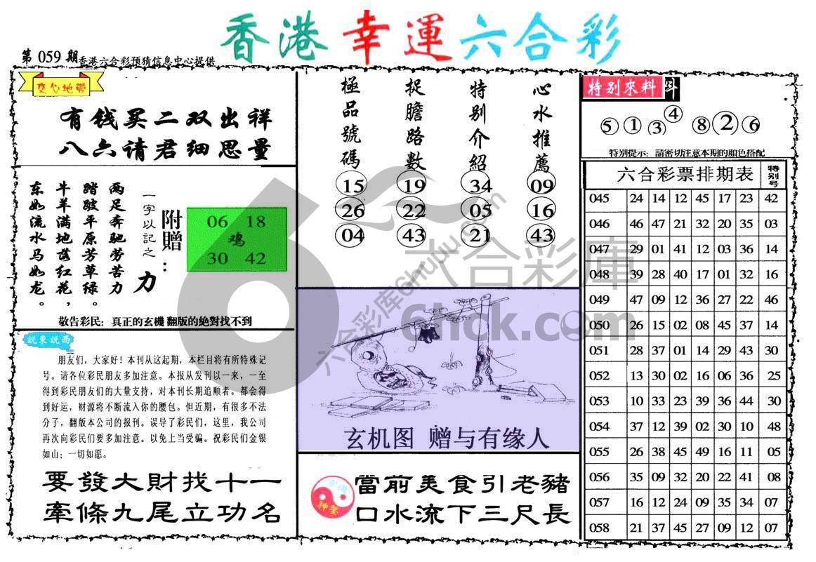 香港幸运六合彩