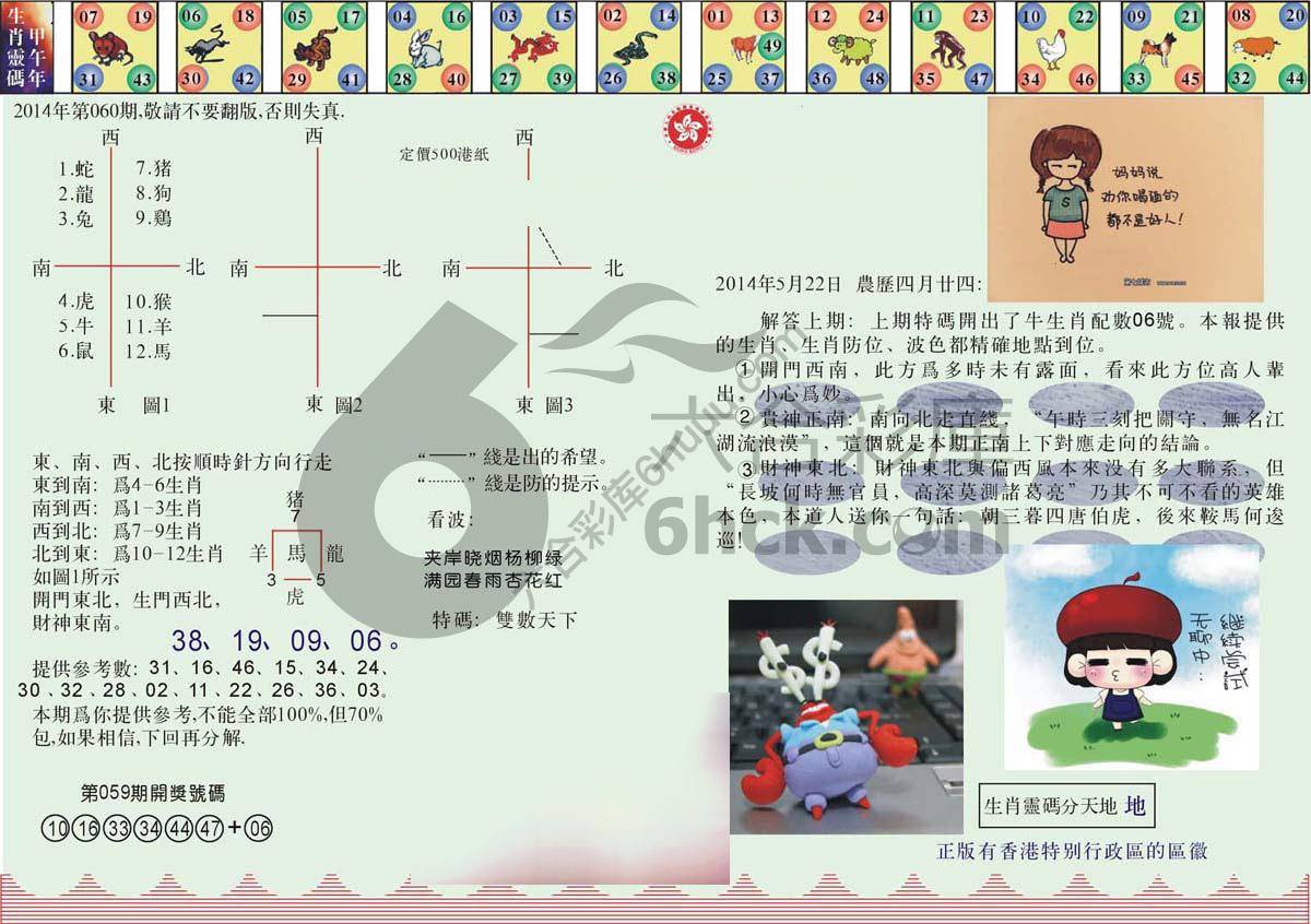 澳门足球报