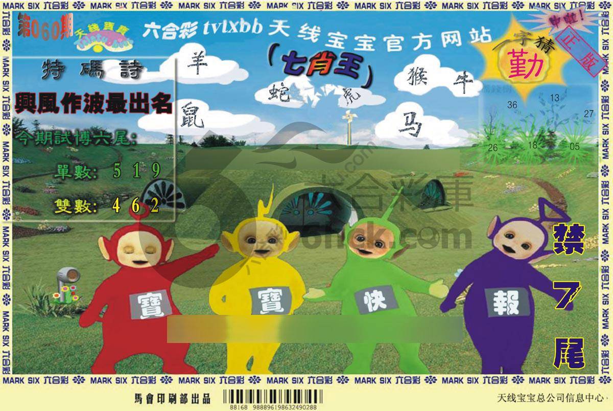 天线宝宝