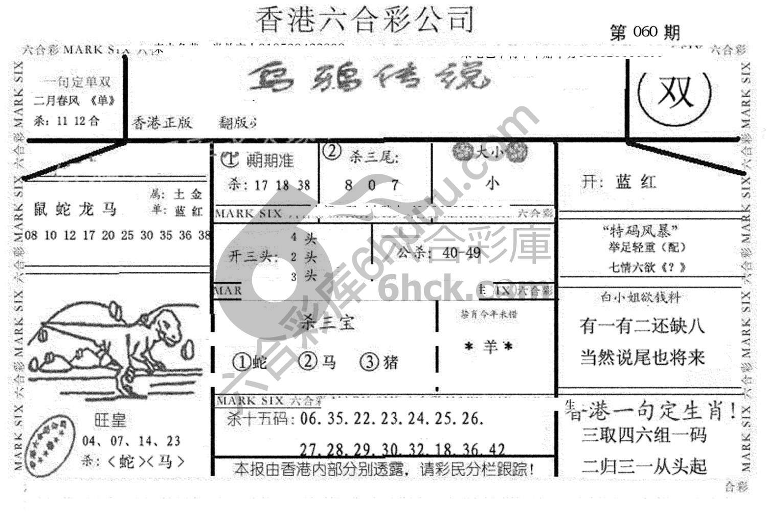 乌鸦传说