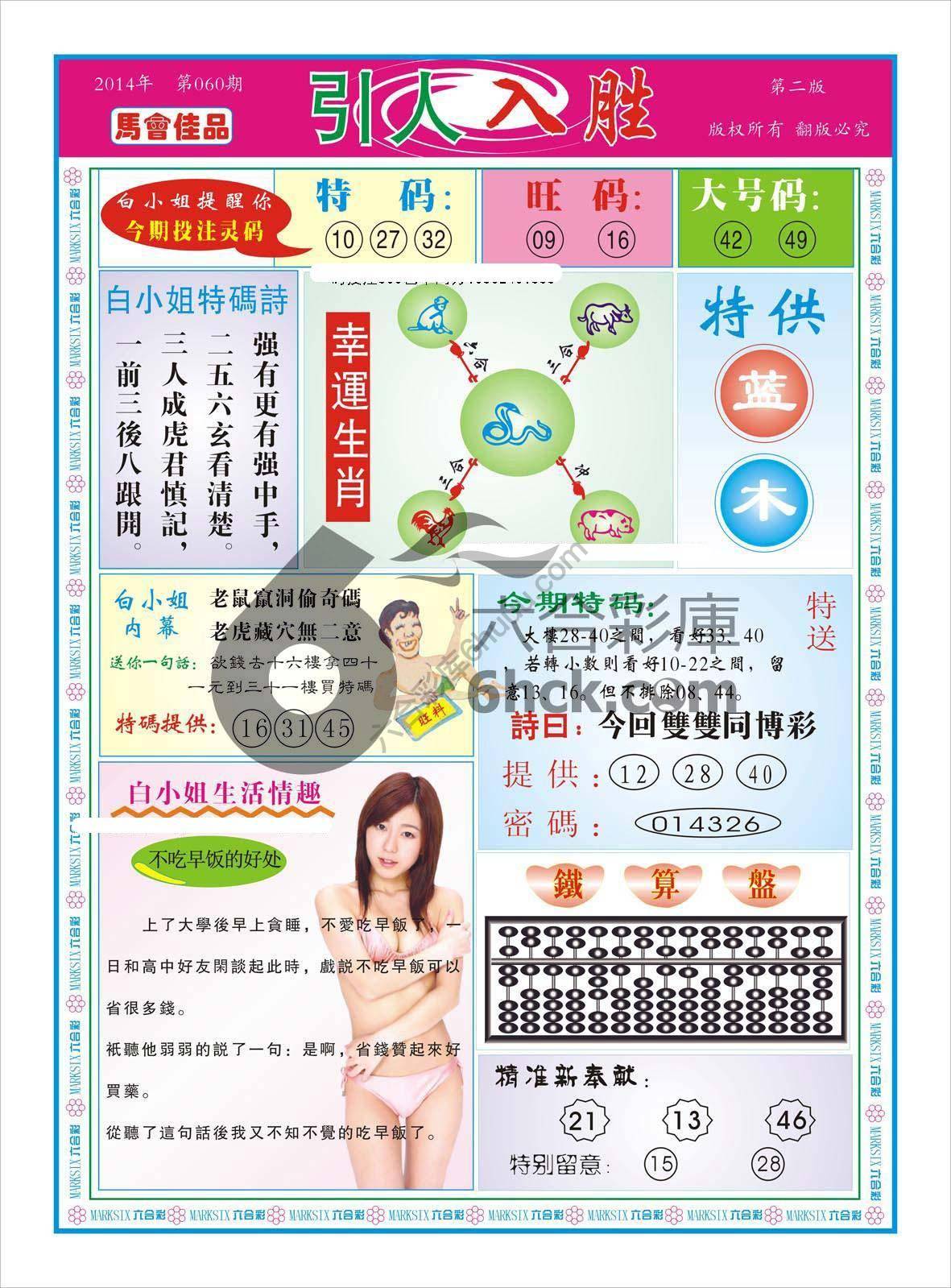 白姐特码报