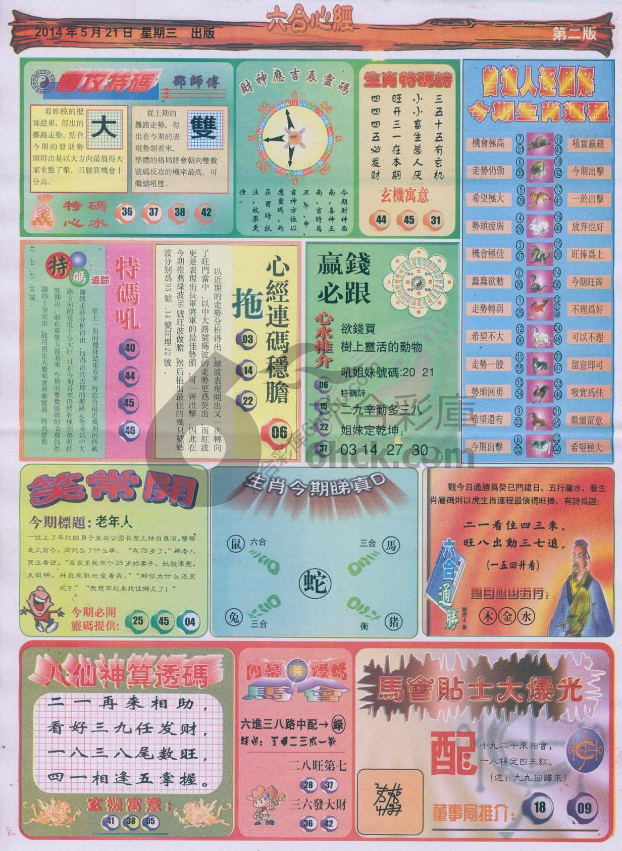 六合心经