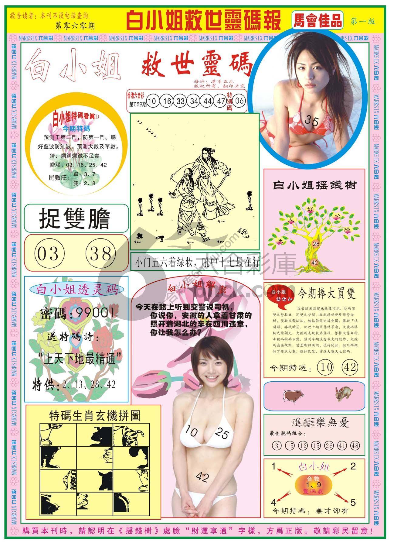 白小姐救世灵码报