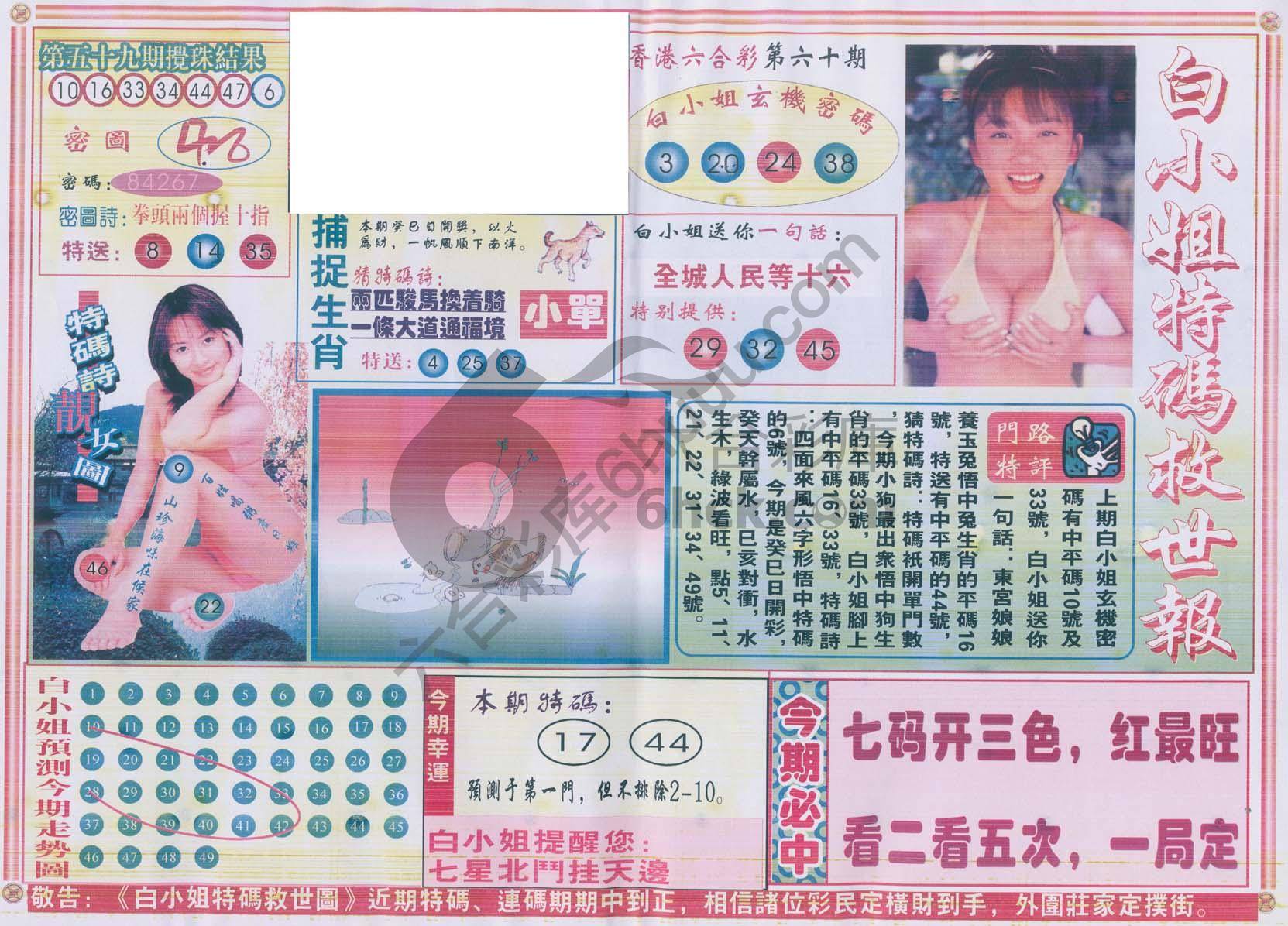 白小姐特码救世报