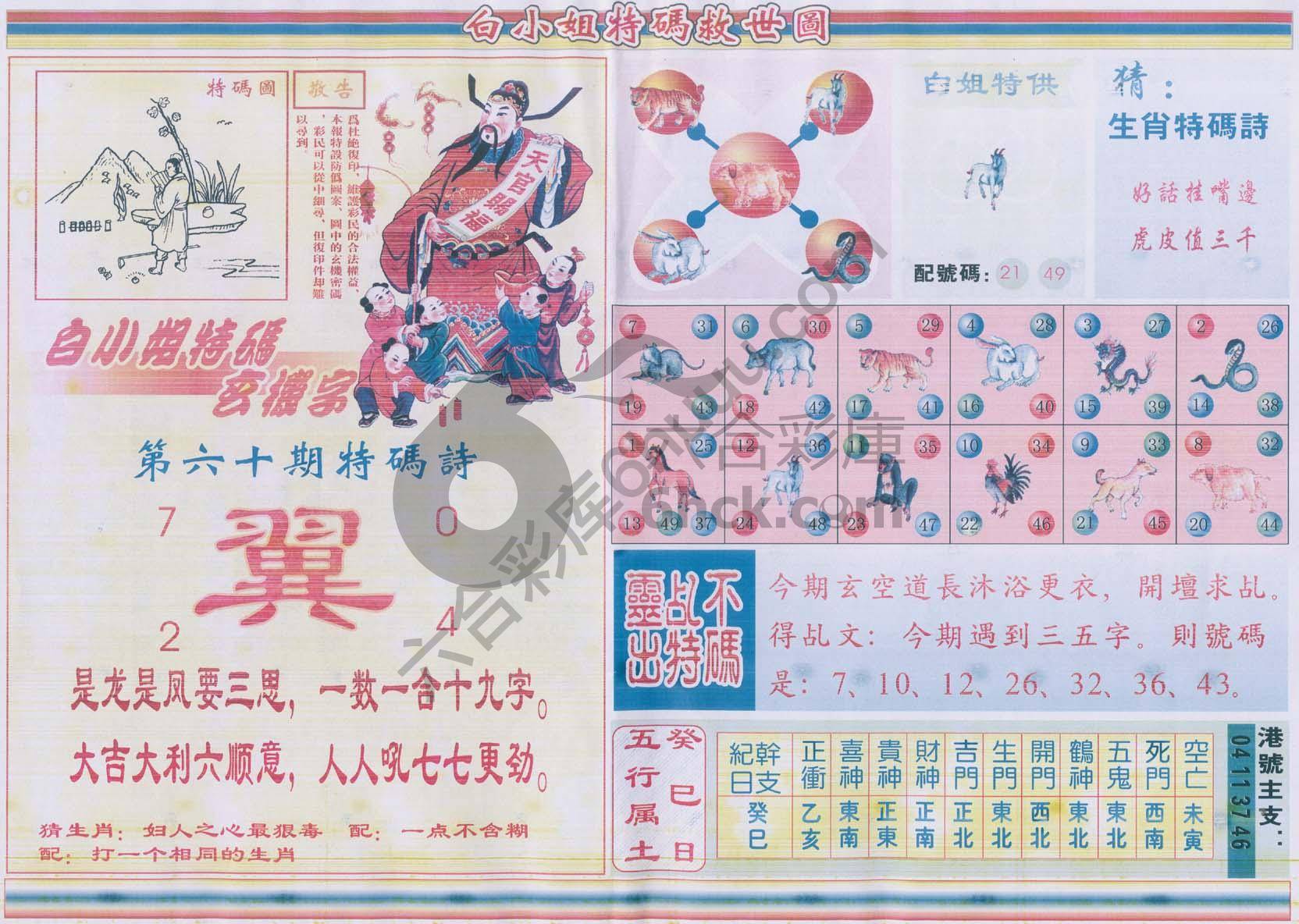 白小姐特码救世报