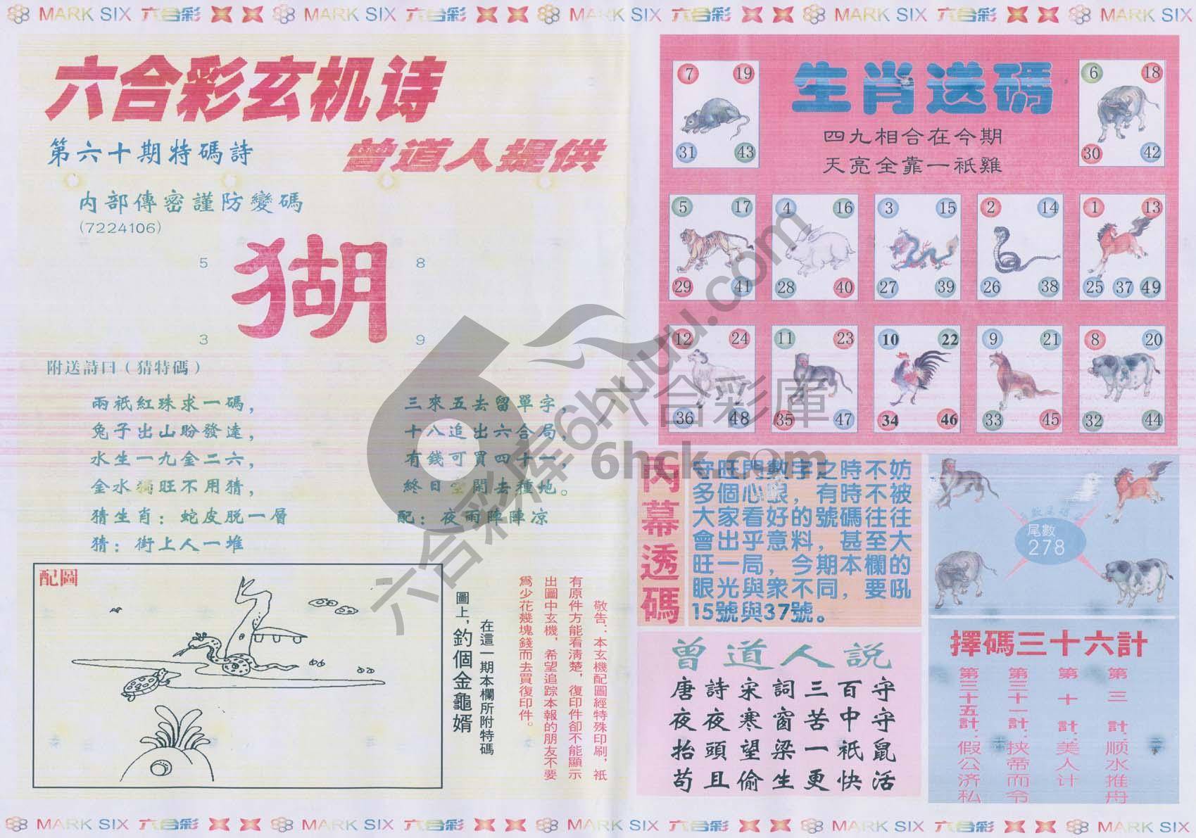 新曾道人内幕玄机
