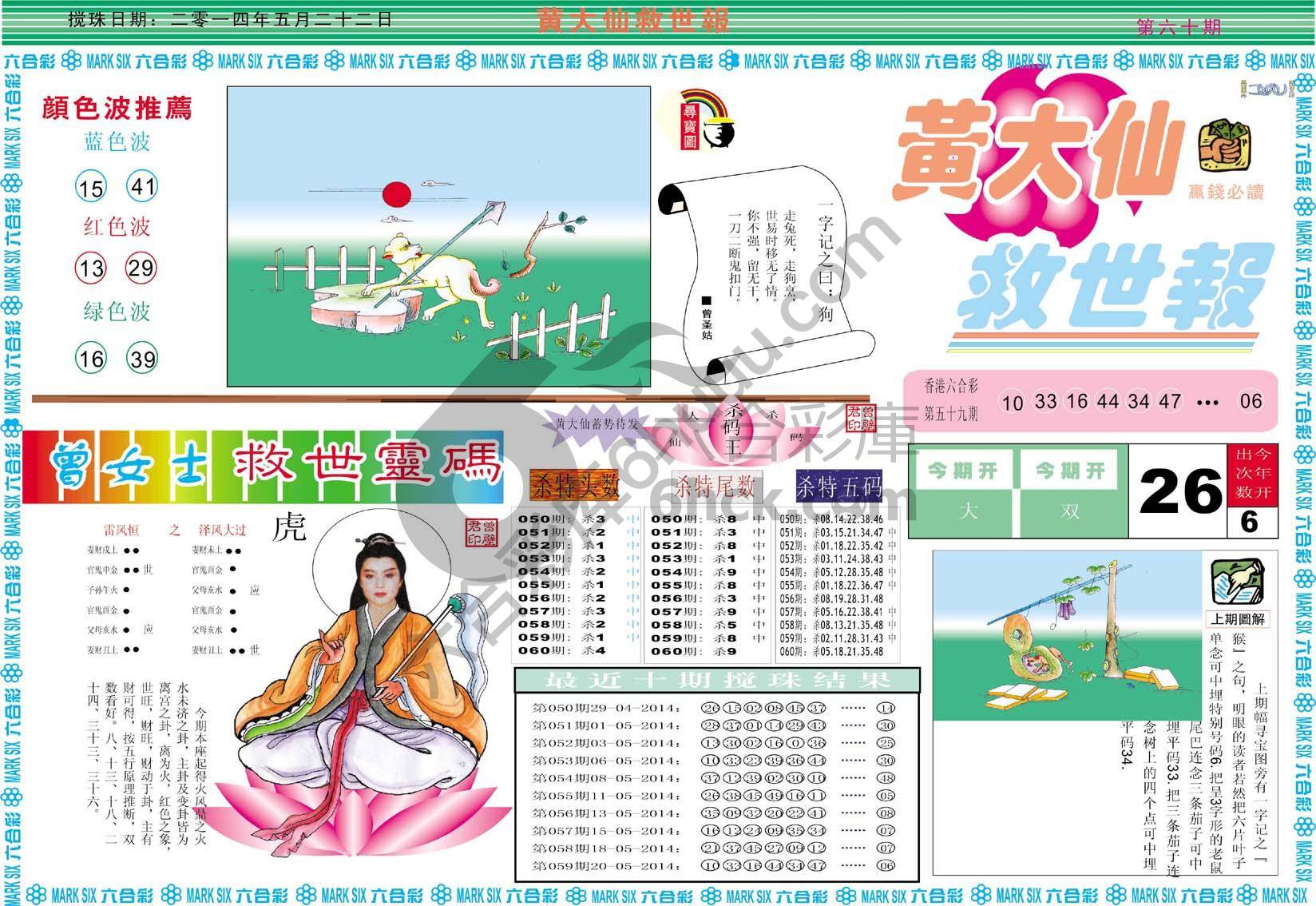 黄大仙救世报