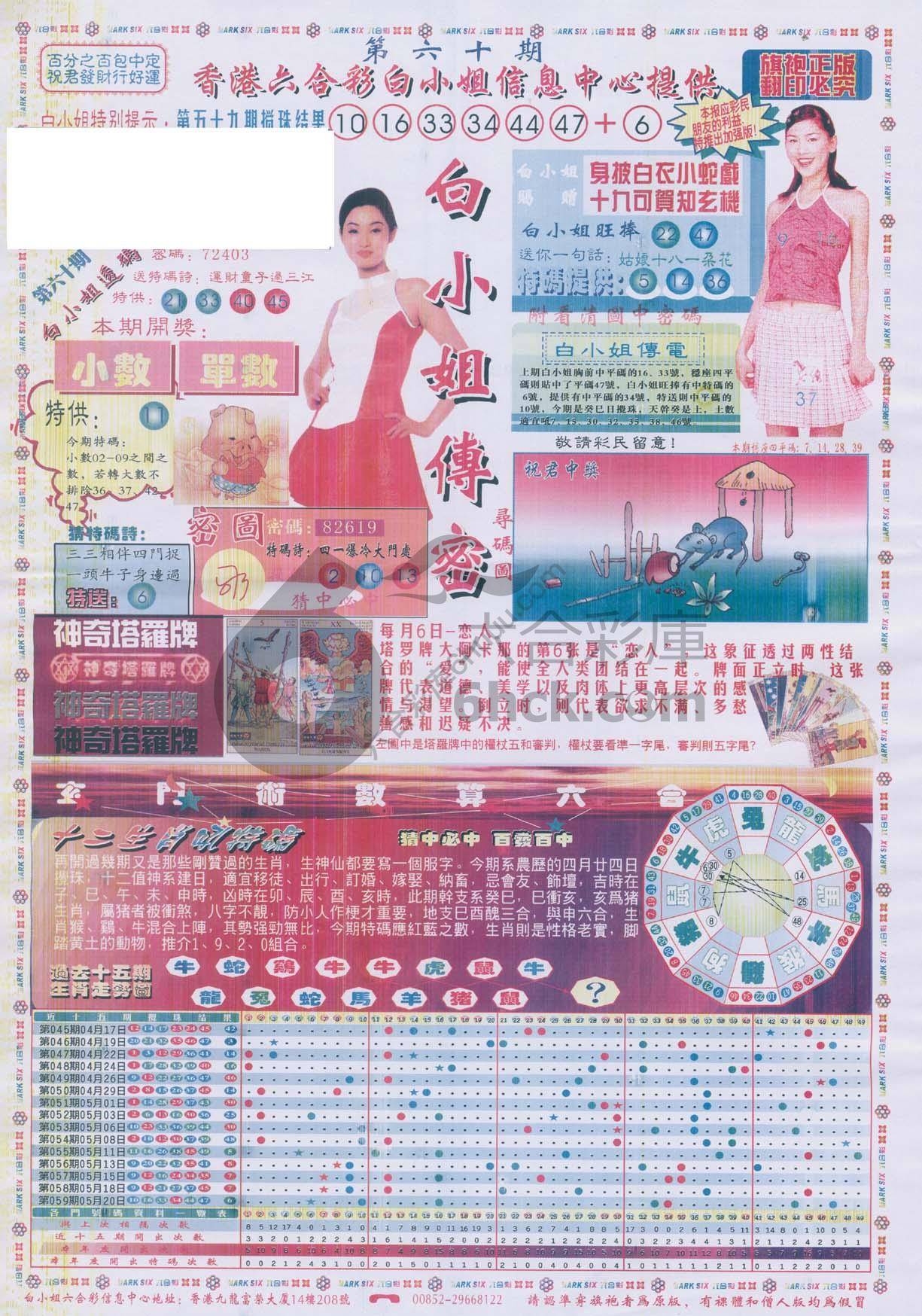 白小姐传密