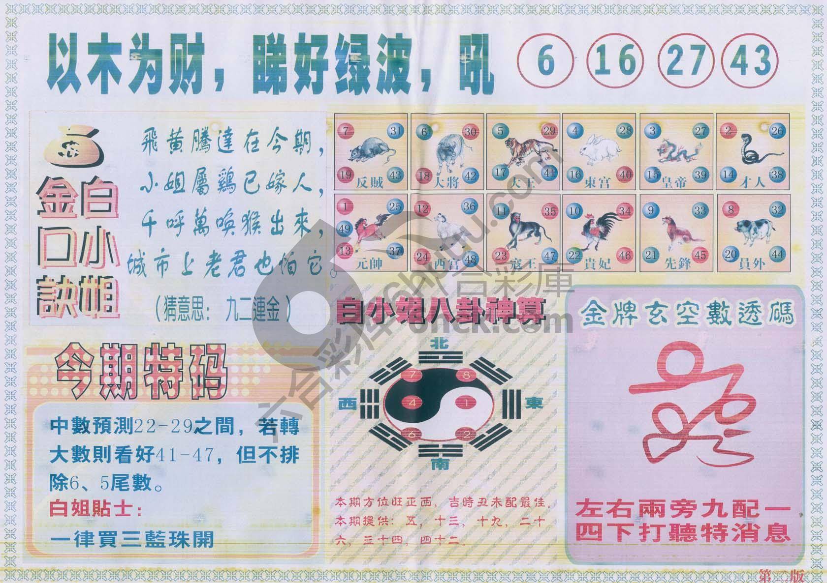 白姐内幕