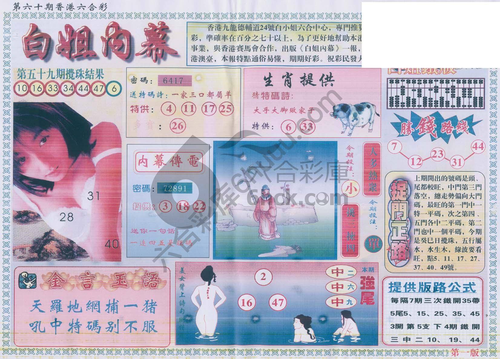 白姐内幕