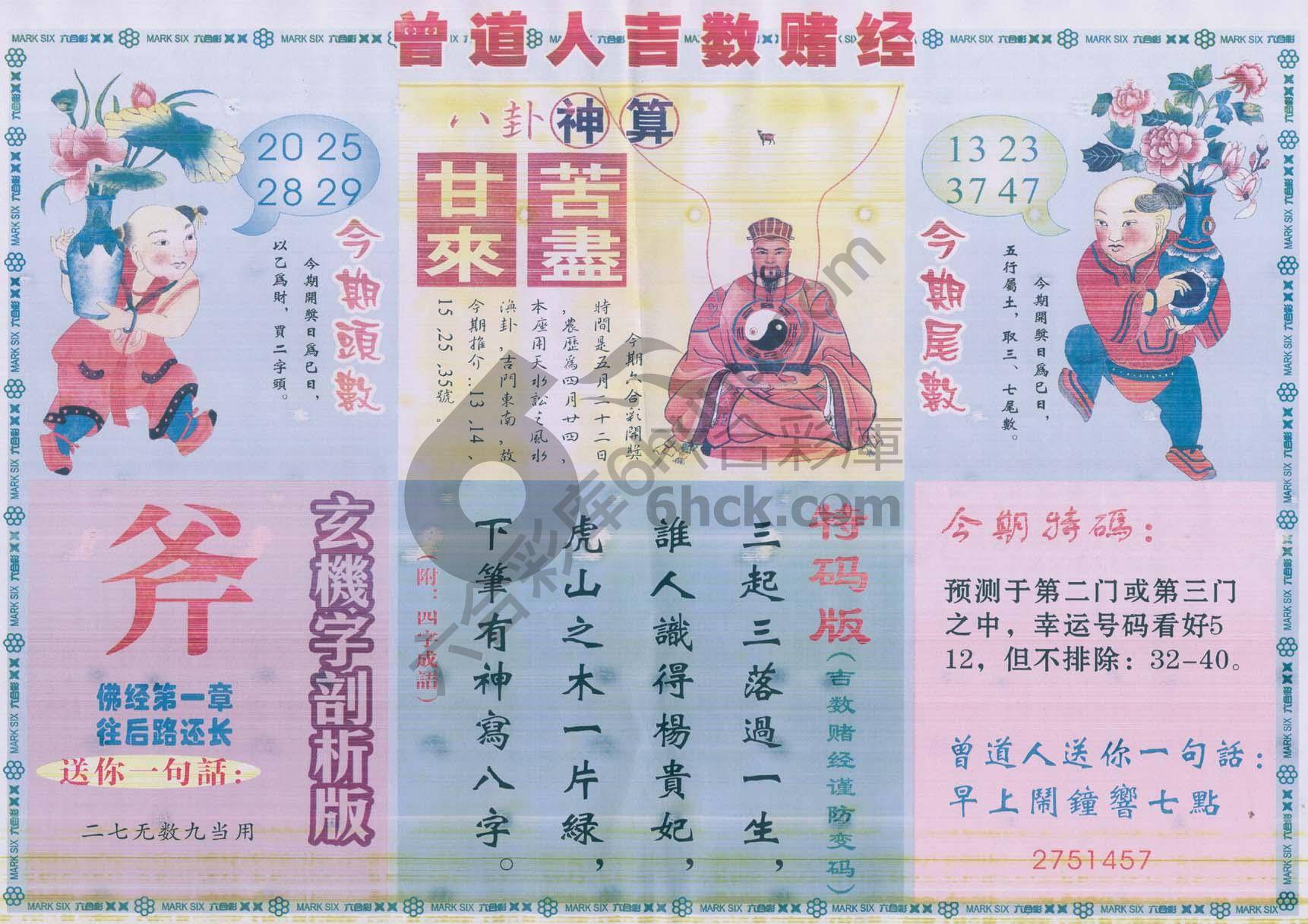 曾道人吉数赌经