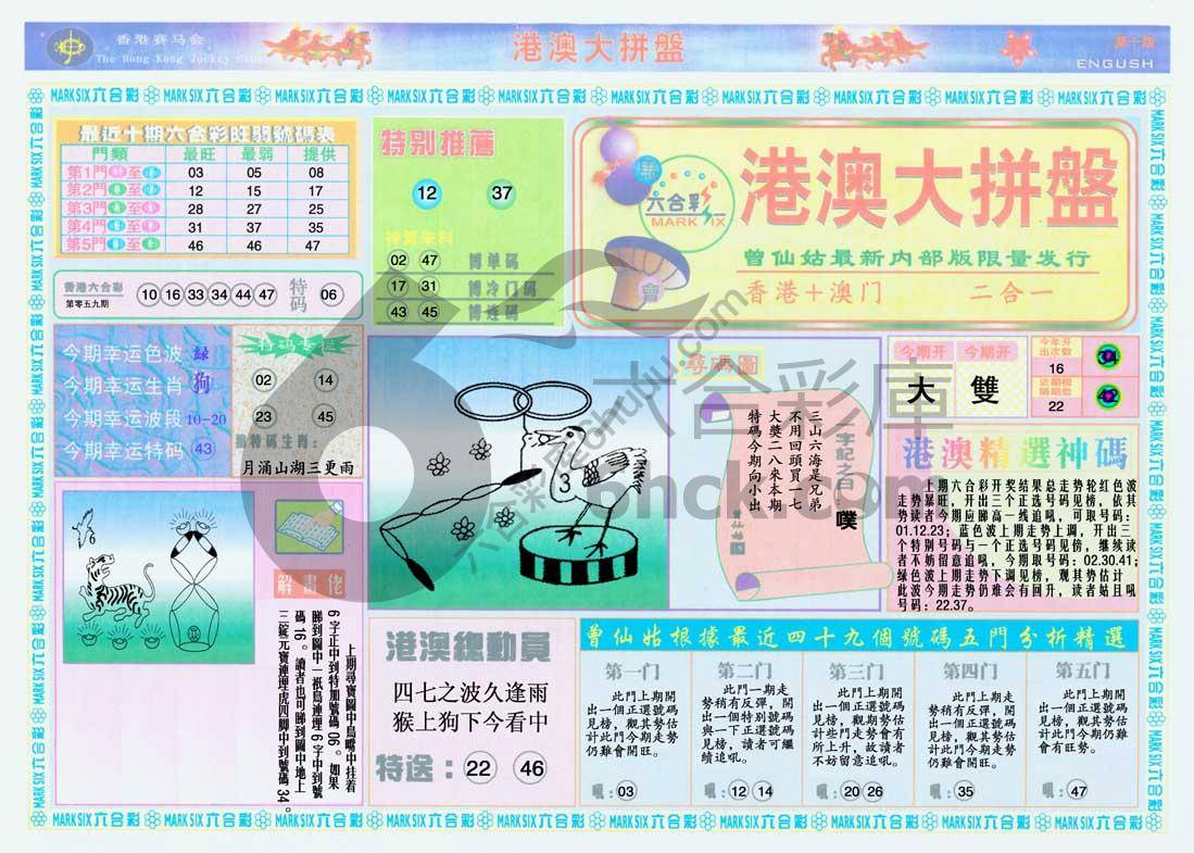 港澳大拼盘