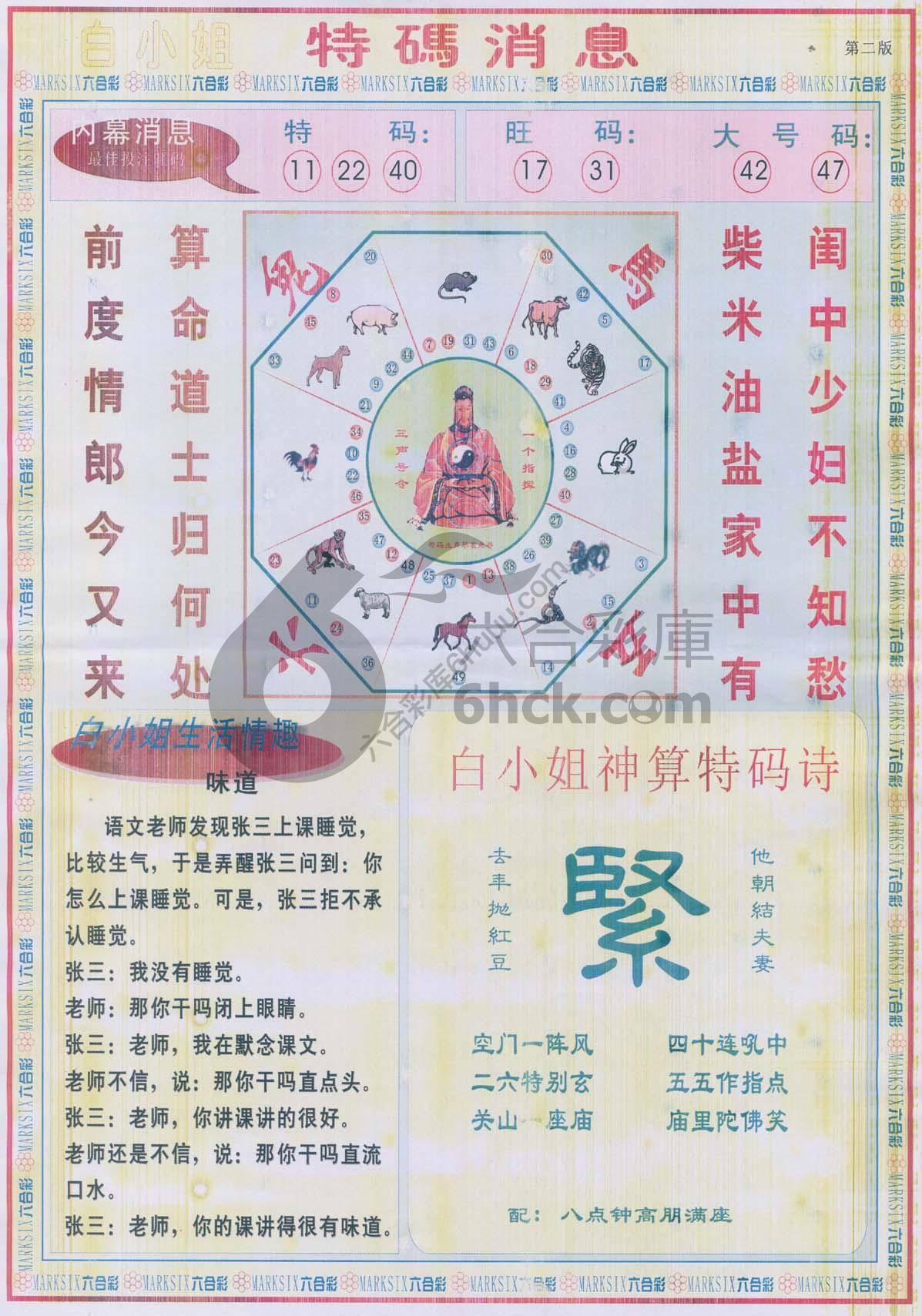 白小姐特码消息