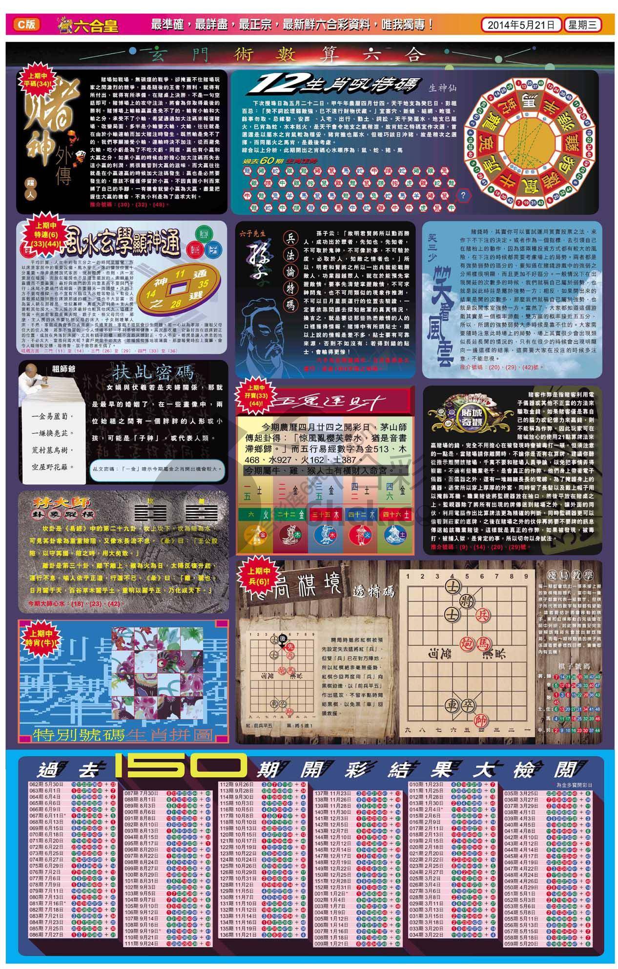 六合皇