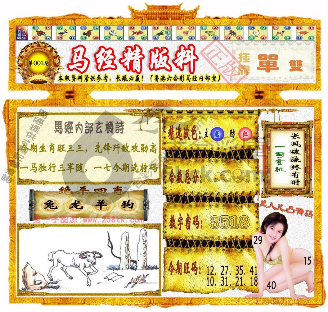 马经精版料