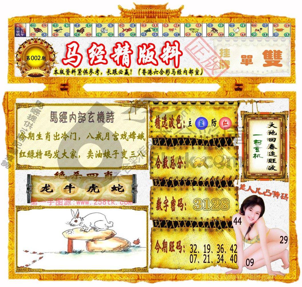 马经精版料