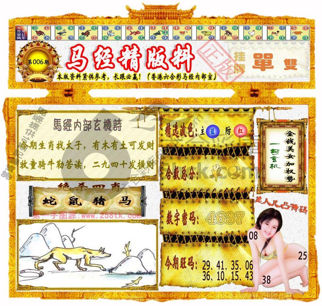 马经精版料