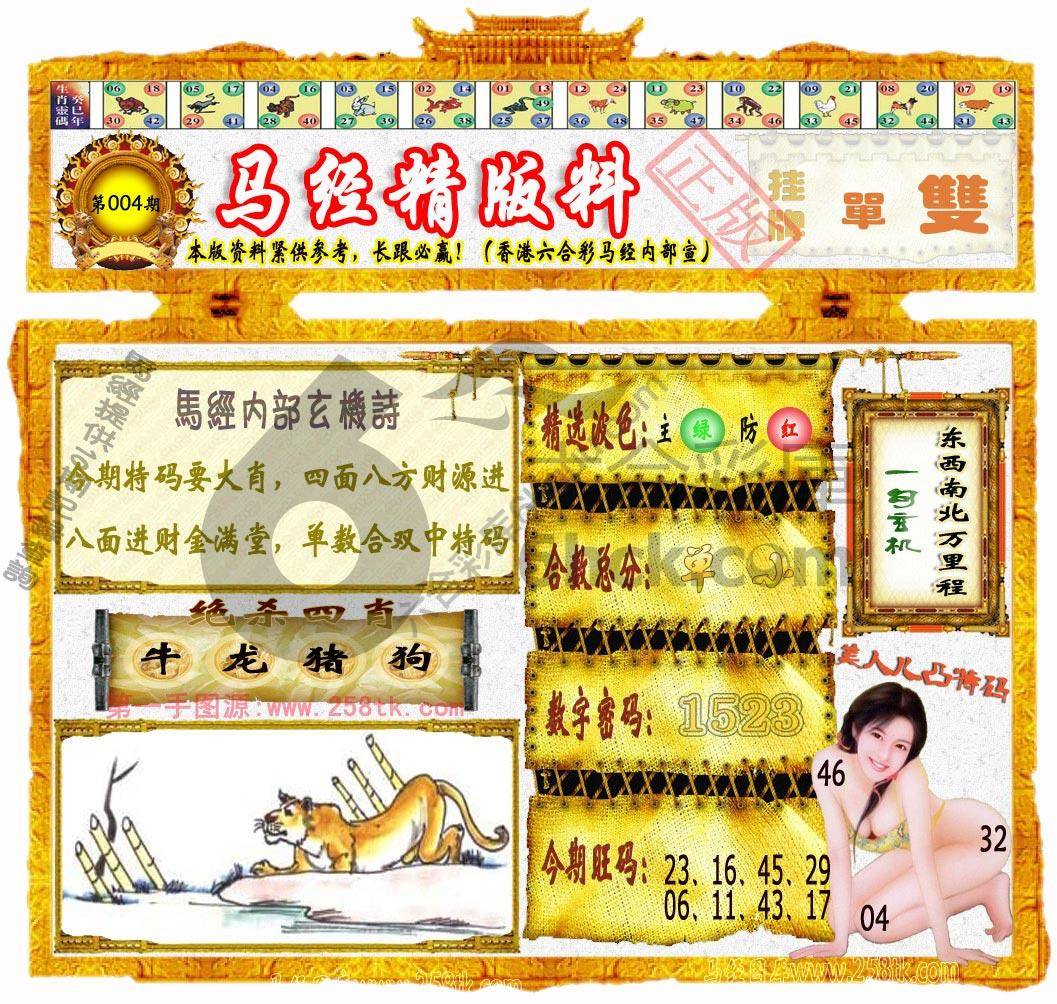 马经精版料