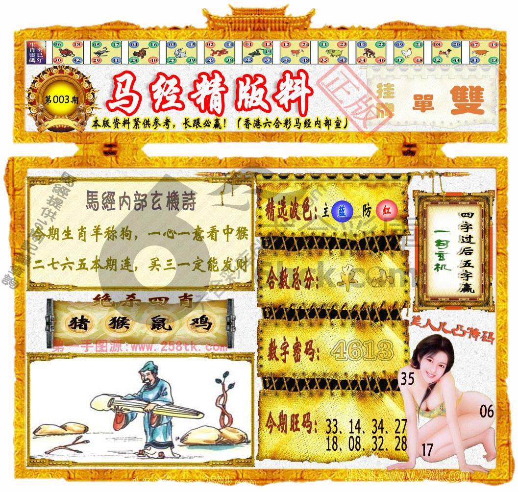 马经精版料