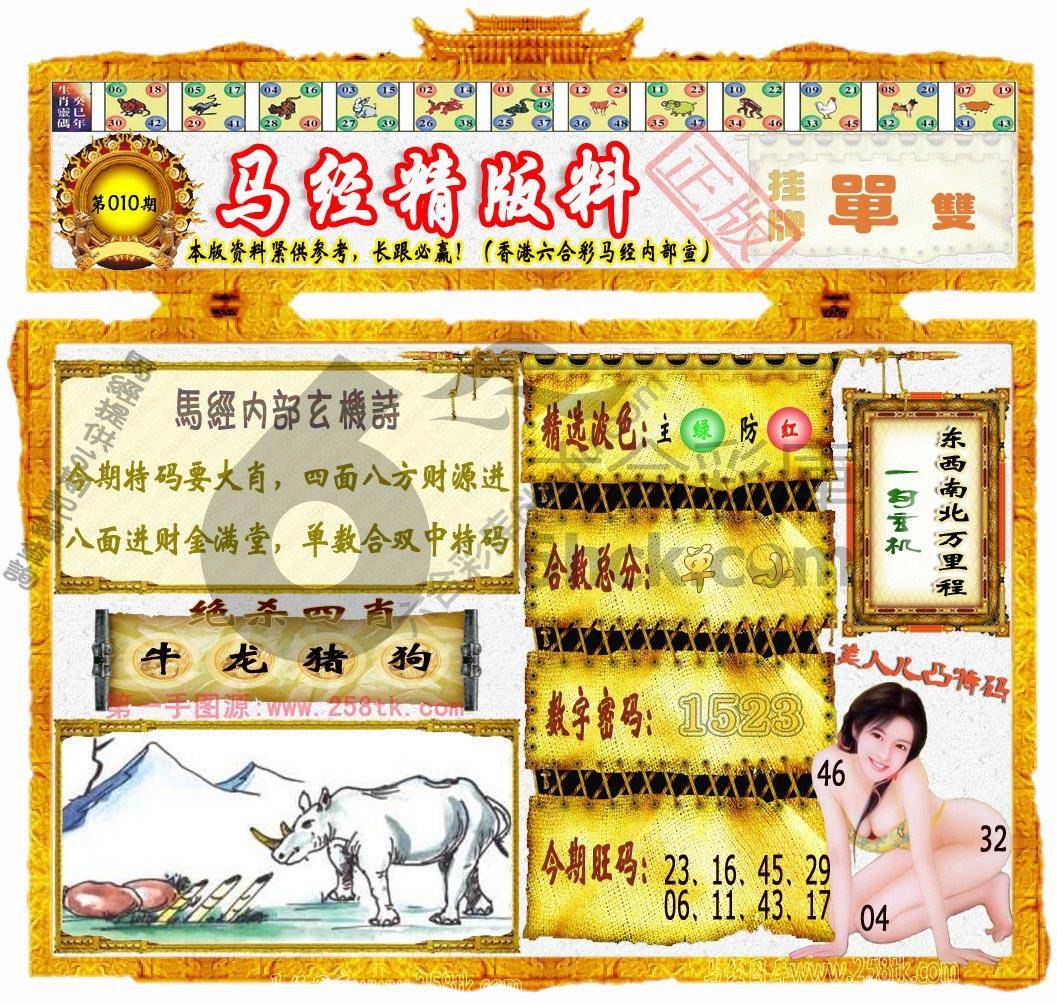 马经精版料