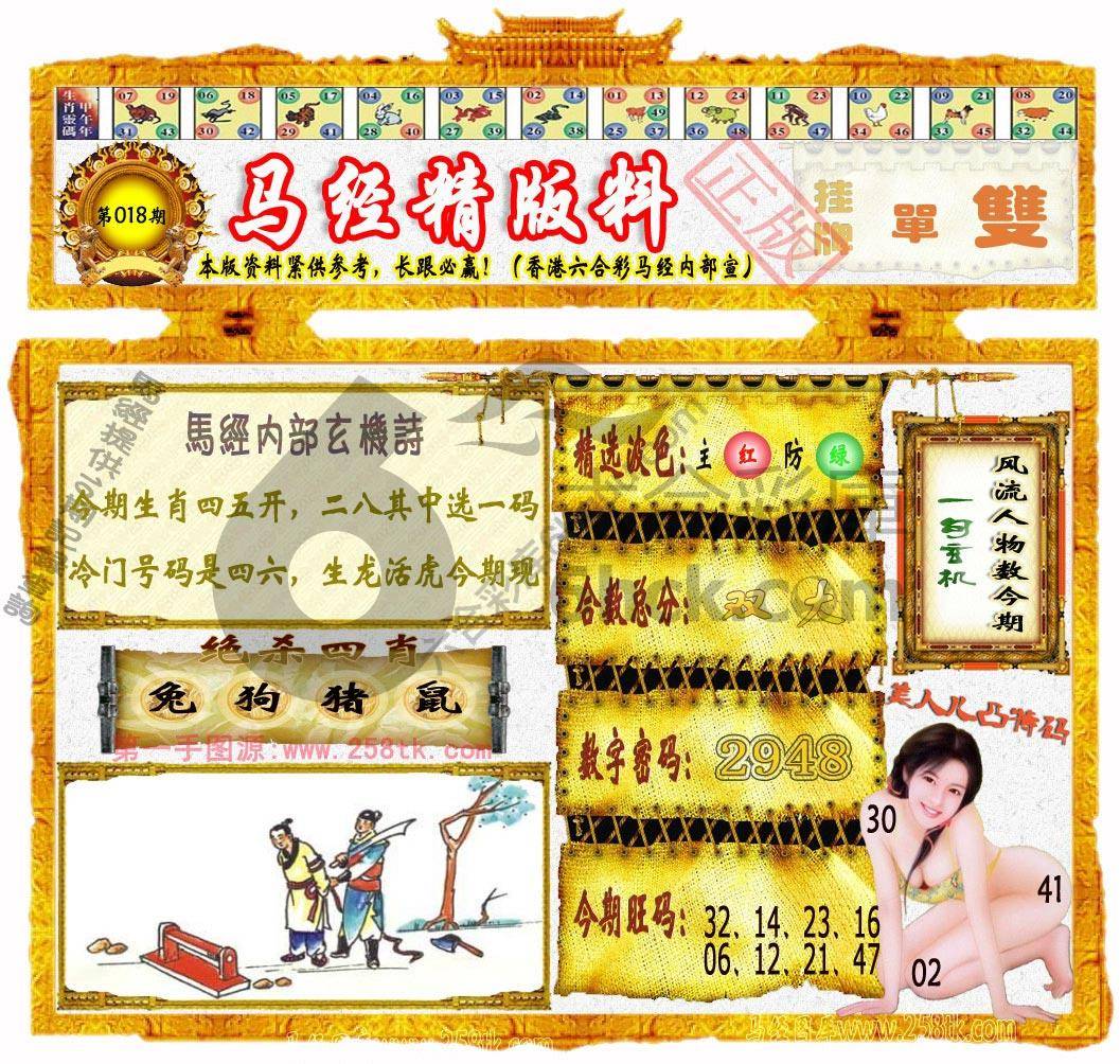 马经精版料