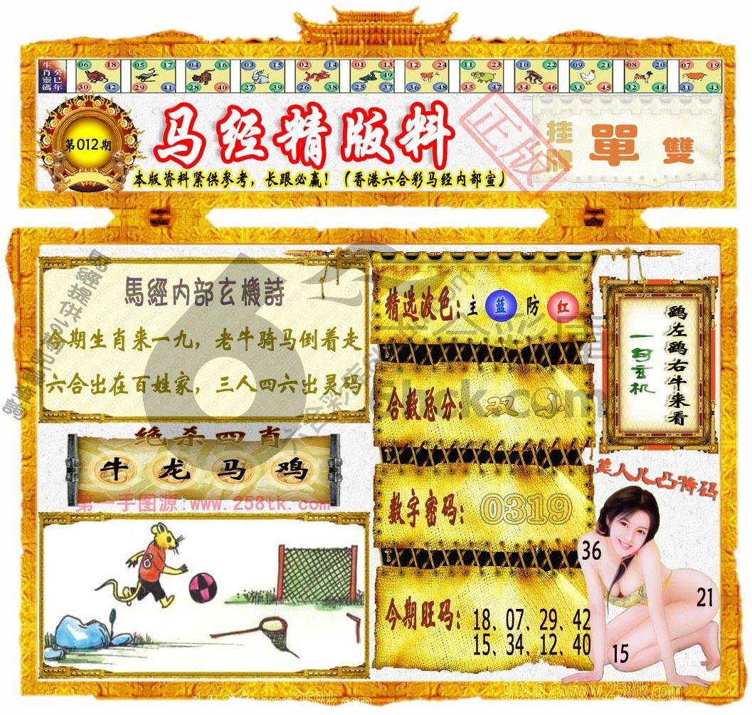 马经精版料
