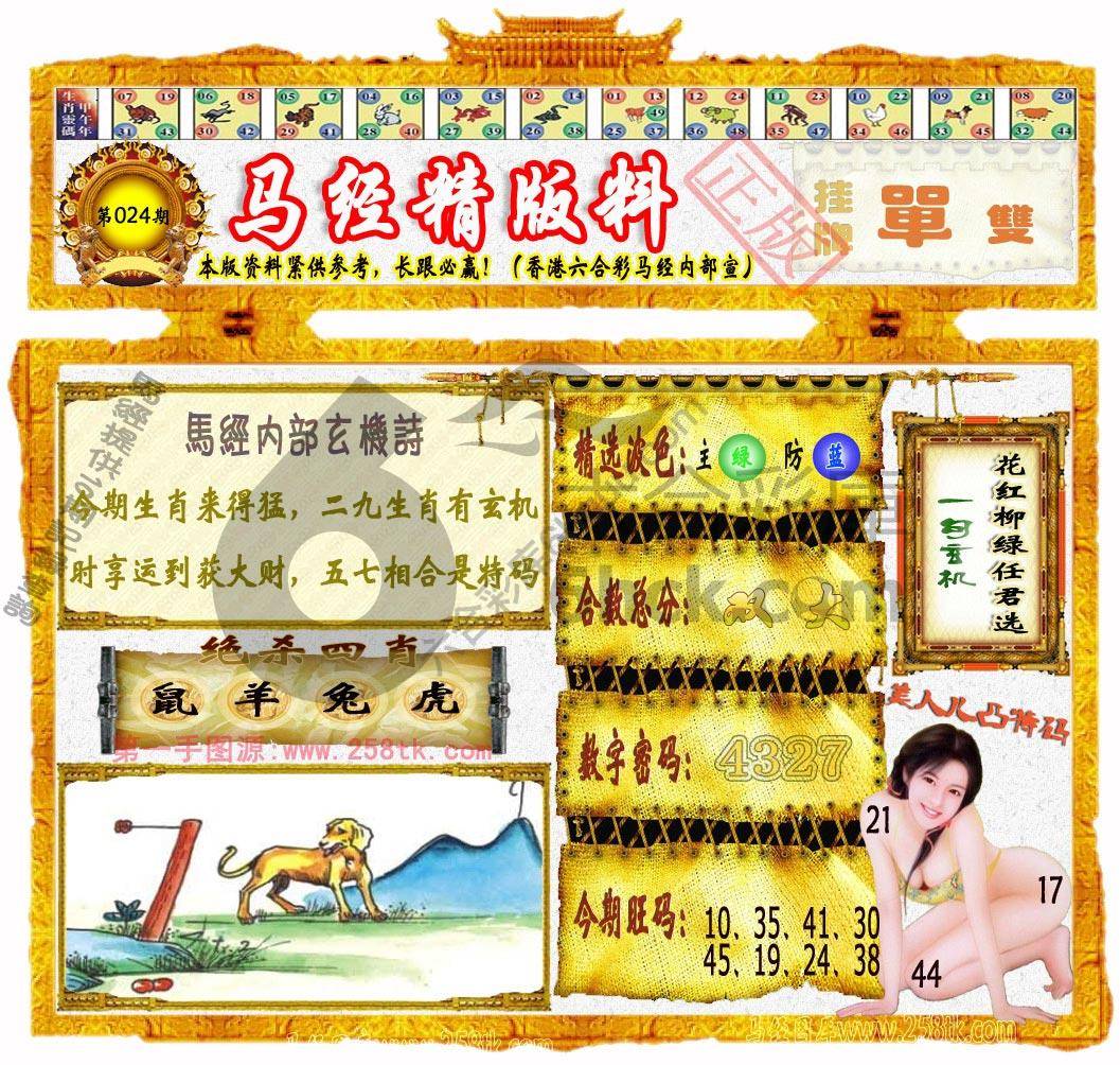 马经精版料