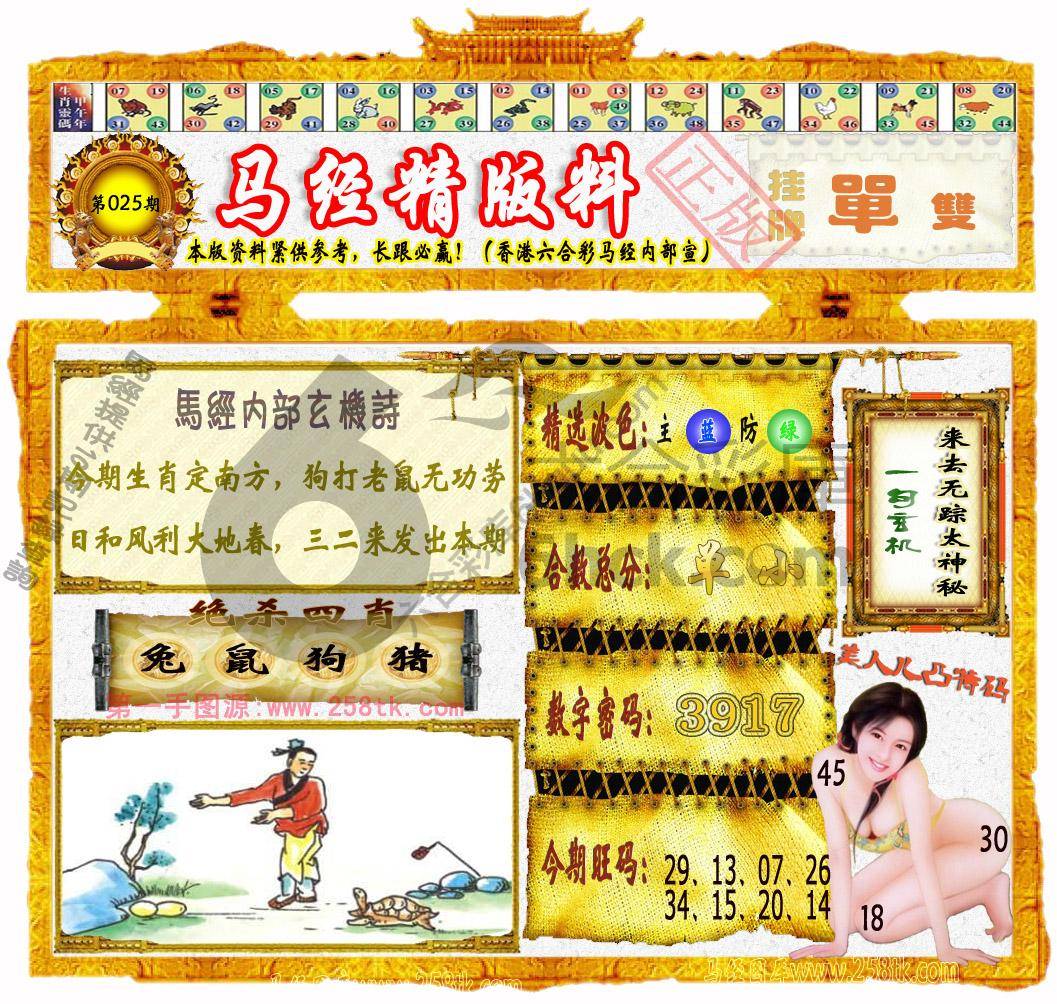 马经精版料