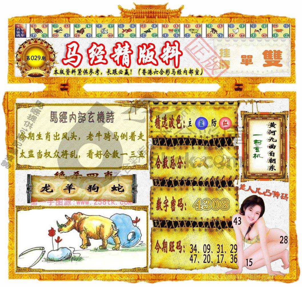 马经精版料