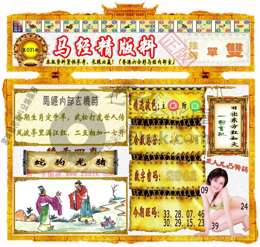 马经精版料