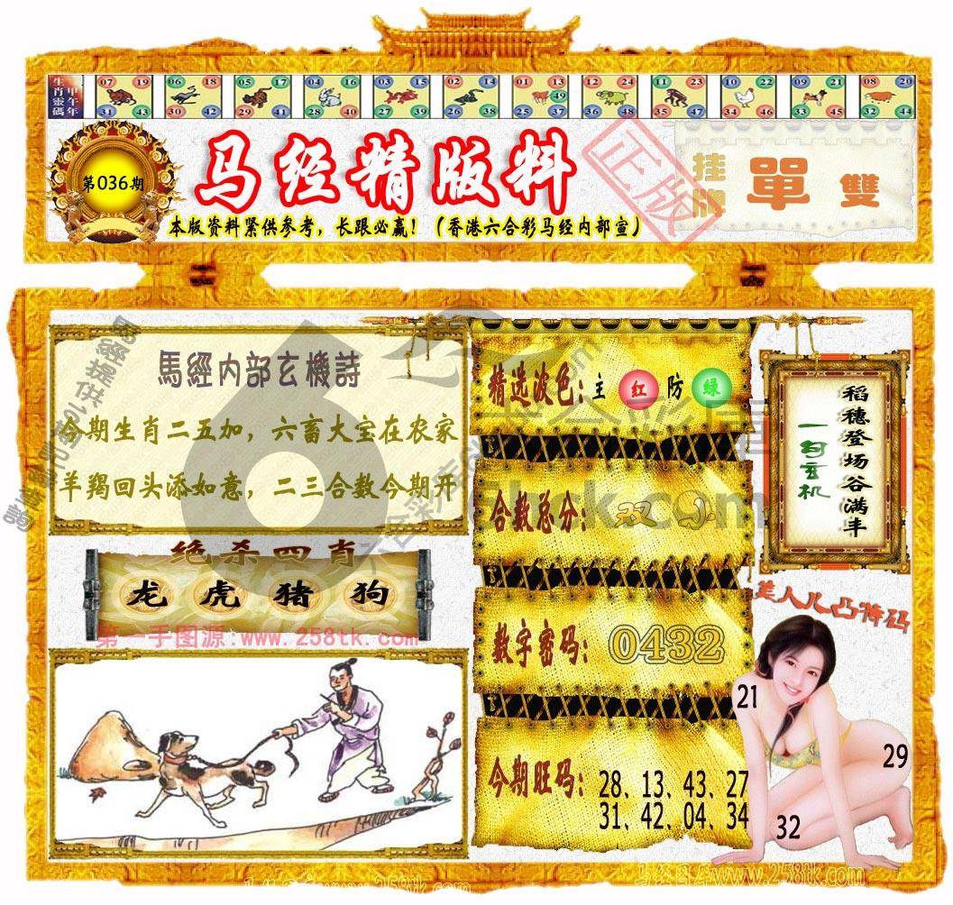 马经精版料