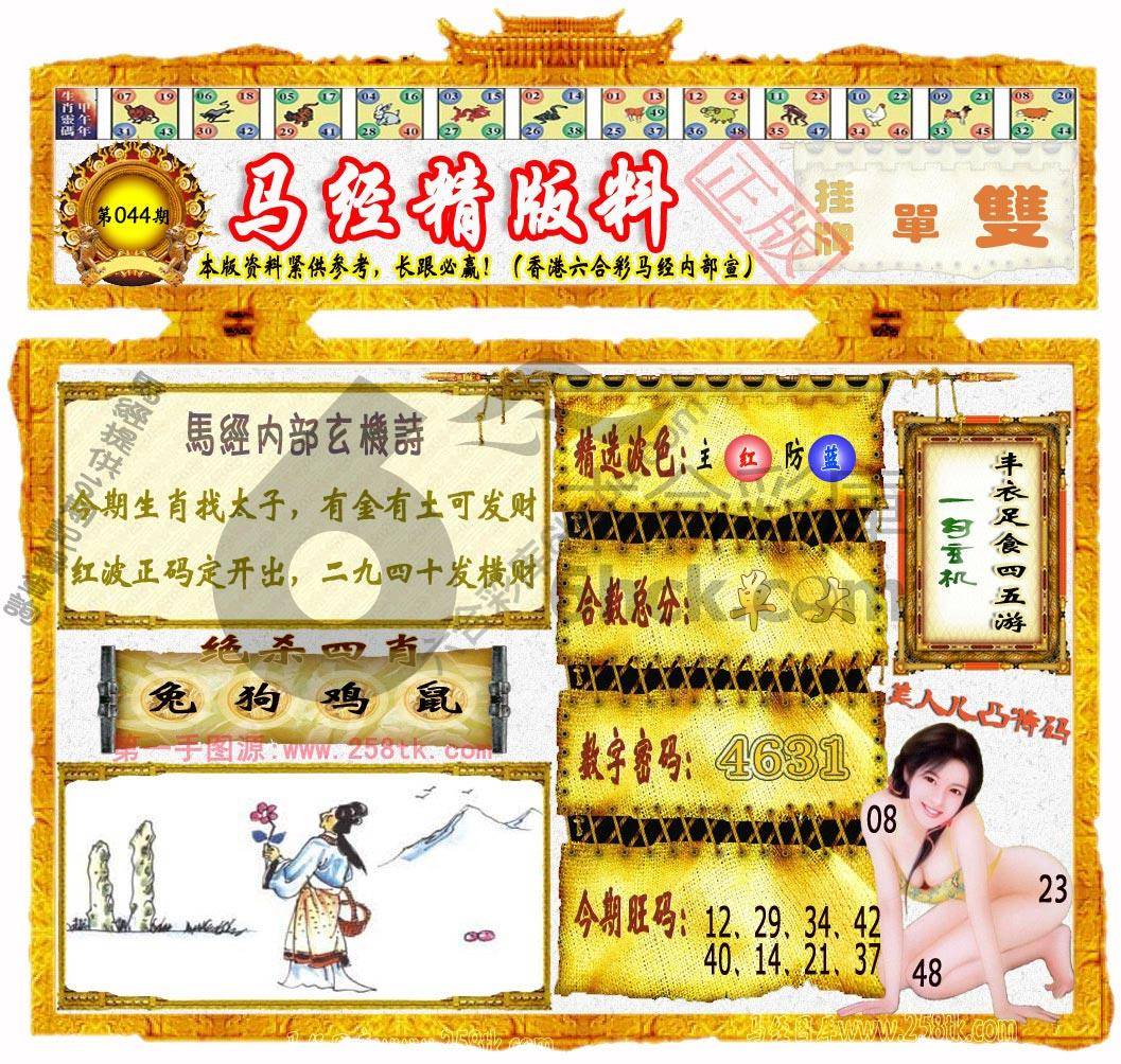 马经精版料