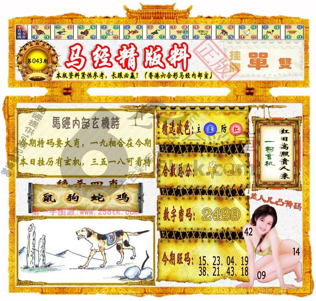 马经精版料