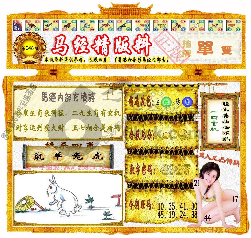 马经精版料