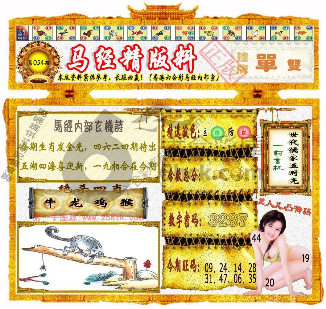 马经精版料
