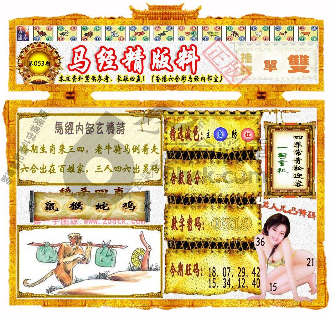 马经精版料