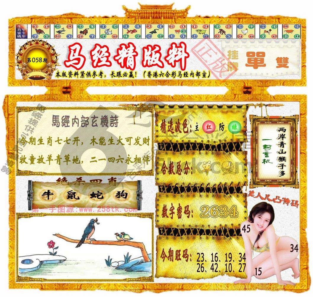 马经精版料