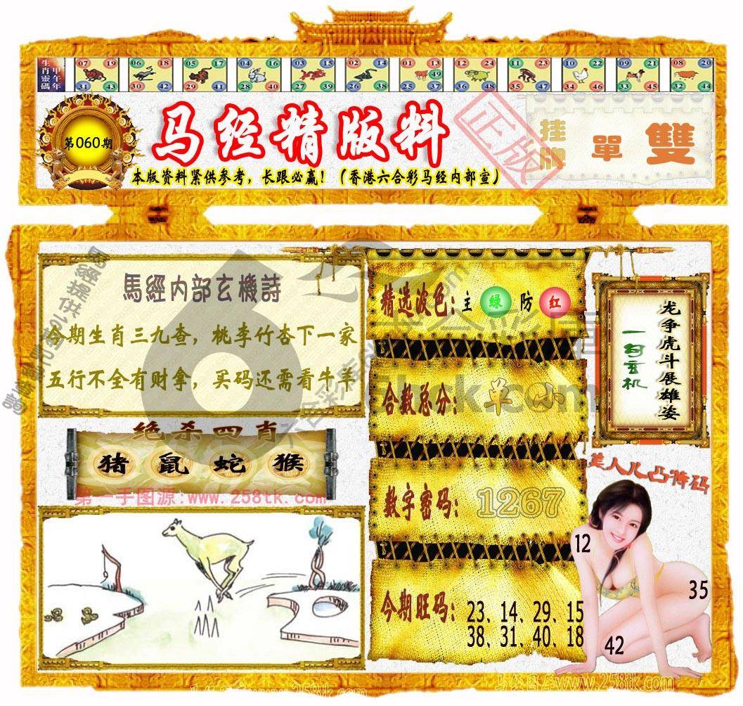 马经精版料