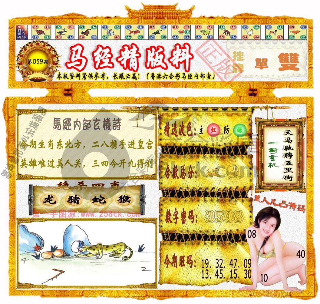 马经精版料