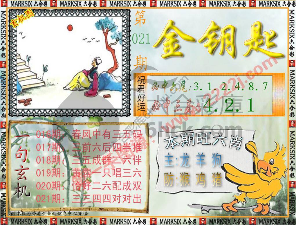 金钥匙