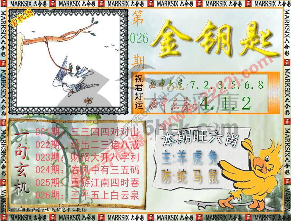 金钥匙