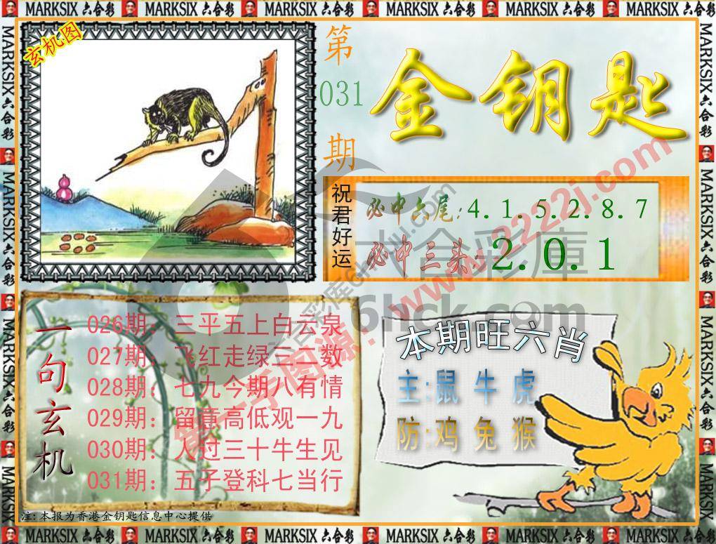 金钥匙