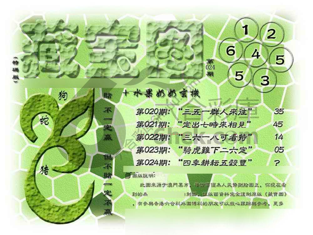 藏宝图
