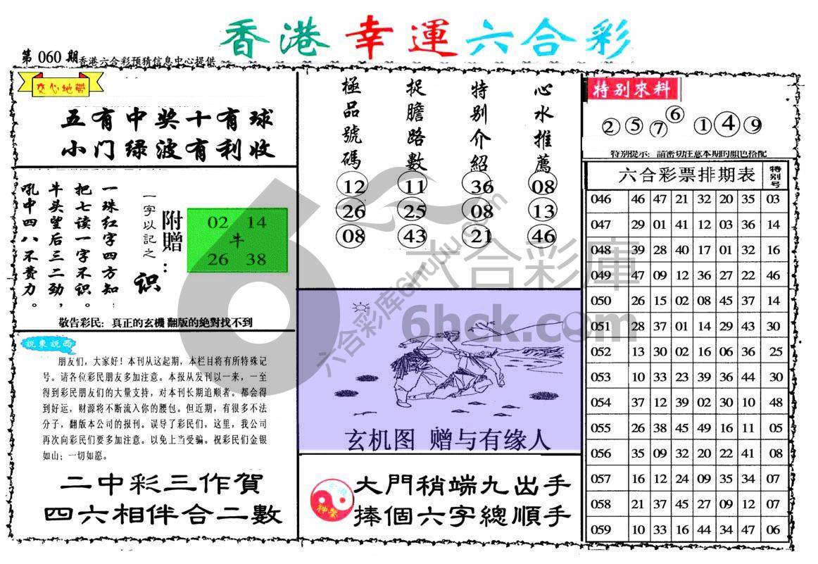 香港幸运六合彩