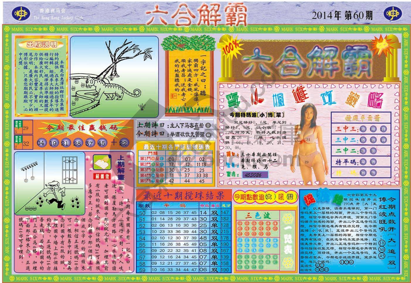 六合解霸