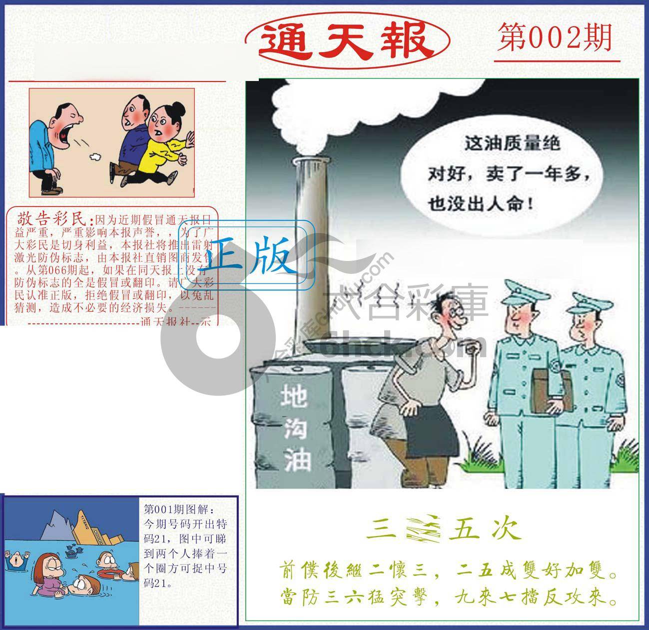 正版通天报