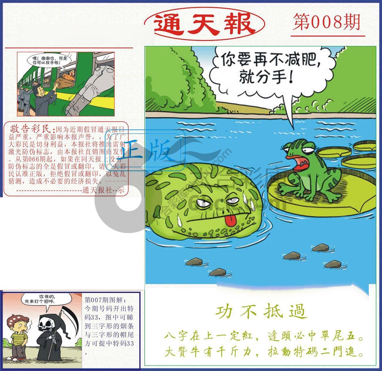 正版通天报