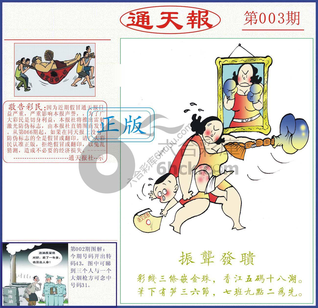 正版通天报